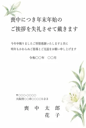 横書き・白百合の水彩デザインの喪中はがきテンプレート