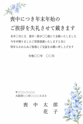 横書き・デルフィニウムのおしゃれデザインの喪中はがきテンプレート