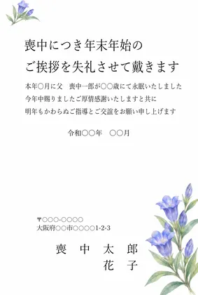 横書き・竜胆（りんどう）デザインの喪中はがきテンプレート