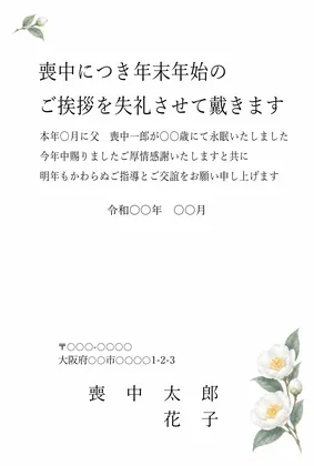 横書き・白い椿（つばき）の水彩デザインの喪中はがきテンプレート