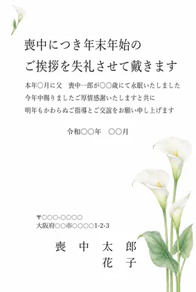 横書き・白いカラーの水彩デザインの喪中はがきテンプレート