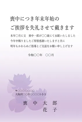 横書き・蓮柄デザイン(1)の喪中はがきテンプレート