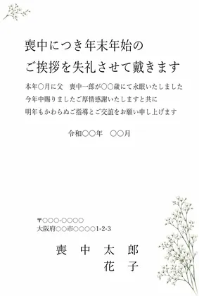 横書き・かすみ草の水彩デザインの喪中はがきテンプレート
