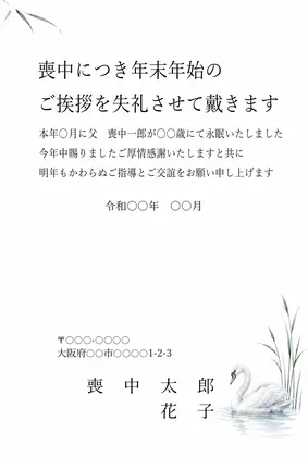 横書き・水辺の白鳥の水彩デザインの喪中はがきテンプレート