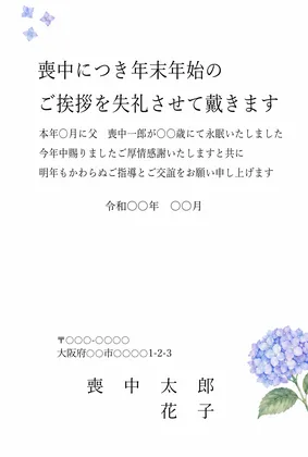 横書き・紫陽花（あじさい）の水彩デザインの喪中はがきテンプレート