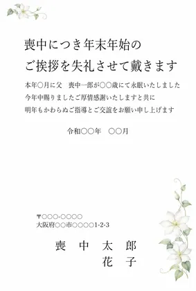 横書き・白いクレマチスのおしゃれ水彩デザインの喪中はがきテンプレート