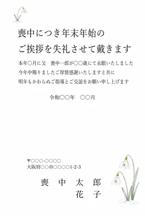 横書き・かわいいスノードロップの水彩デザインの喪中はがきテンプレート