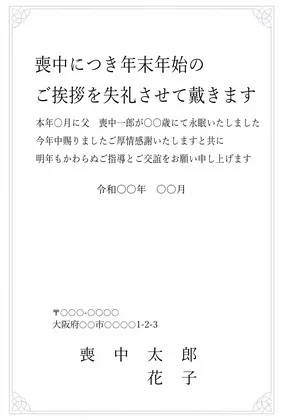 横書き・金の細線の枠と七宝のおしゃれデザインの喪中はがきテンプレート