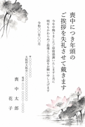 縦書き・水墨画風の蓮の花デザインの死亡通知・喪中はがきテンプレート
