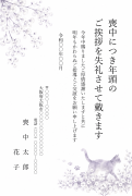 縦書き・かすみ草の中を歩く猫のシルエットデザインのペット喪中はがきテンプレート