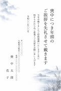 縦書き・朝霧に霞む湖畔の風景デザインの死亡通知・喪中はがきテンプレート