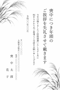 縦書き・水墨画風の芒（すすき）モノクロ（白黒）デザインの死亡通知・喪中はがきテンプレート