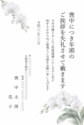 縦書き・白い胡蝶蘭デザインの死亡通知・喪中はがきテンプレート