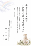 縦書き・虹の橋を見上げる犬のデザインのペット喪中はがきテンプレート