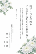 縦書き・白い輪菊（大輪の白菊）デザインの死亡通知・喪中はがきテンプレート