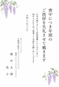縦書き・かわいい藤の花のイラストデザインの死亡通知・喪中はがきテンプレート