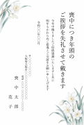 縦書き・水仙の花の水彩デザインの死亡通知・喪中はがきテンプレート