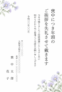 縦書き・紫苑（しおん）の花の水彩デザインの死亡通知・喪中はがきテンプレート