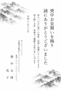 縦書き・冬の山並みの水墨画デザインの喪中見舞いお礼状テンプレート