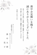 縦書き・白菊の花の淡彩デザインの喪中見舞いお礼状テンプレート
