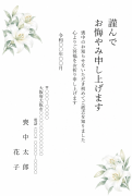 縦書き・白百合の花の水彩デザインのお悔やみはがきテンプレート