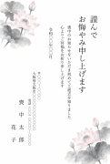 縦書き・蓮の花の水墨画デザインのお悔やみはがきテンプレート
