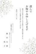縦書き・かすみ草の花の水彩デザインのお悔やみはがきテンプレート
