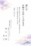 縦書き・夕空と雲の水彩デザインのお悔やみはがきテンプレート