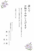 縦書き・紫苑（しおん）の花の水彩デザインのお悔やみはがきテンプレート