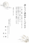縦書き・満月と薄雲・すすきデザインの死亡通知はがきテンプレート