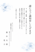 縦書き・水面の波紋と木の葉デザインの死亡通知はがきテンプレート