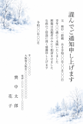 縦書き・雪の木立の風景デザインの死亡通知はがきテンプレート