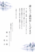 縦書き・朝霧の湖の風景デザインの死亡通知はがきテンプレート