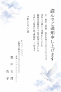 縦書き・白い鳩と雲デザインの死亡通知はがきテンプレート