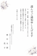 縦書き・小さな白菊のデザインの死亡通知はがきテンプレート