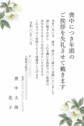 縦書き・白いクリスマスローズの年賀状じまいデザインの年賀状じまいを兼ねた喪中はがきテンプレート