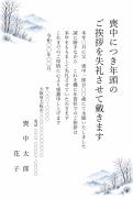 縦書き・冬木立と山並みの年賀状じまいデザインの年賀状じまいを兼ねた喪中はがきテンプレート