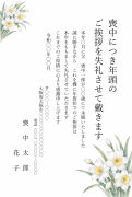 縦書き・白い水仙の年賀状じまいデザインの年賀状じまいを兼ねた喪中はがきテンプレート