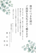 縦書き・ユーカリの葉の年賀状じまいおしゃれデザインの年賀状じまいを兼ねた喪中はがきテンプレート
