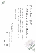縦書き・白菊一輪のシンプルデザインの喪中はがきテンプレート