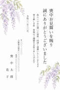縦書き・藤（ふじ）の花の水彩デザインの喪中見舞いお礼状テンプレート