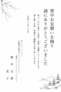 縦書き・雪の冬木立の水墨画デザインの喪中見舞いお礼状テンプレート