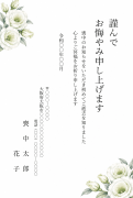 縦書き・白いトルコキキョウの花の水彩デザインのお悔やみはがきテンプレート