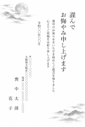 縦書き・月と雲の水墨画デザインのお悔やみはがきテンプレート