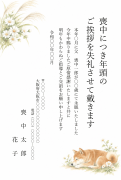 縦書き・野の花のそばで眠る柴犬デザインの喪中はがきテンプレート