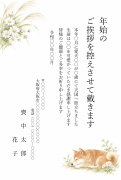 縦書き・野の花のそばで眠る柴犬デザイン（ペット用文面・愛犬）の喪中はがきテンプレート