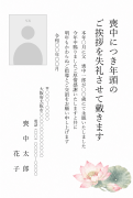 縦書き・蓮の花デザイン（写真入り）の喪中はがきテンプレート