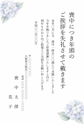 縦書き・紫陽花（あじさい）の水彩デザインの喪中はがきテンプレート