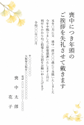 縦書き・銀杏（いちょう）の葉の水彩デザインの喪中はがきテンプレート