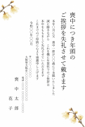 縦書き・蝋梅（ろうばい）の年賀状じまいデザインの喪中はがきテンプレート